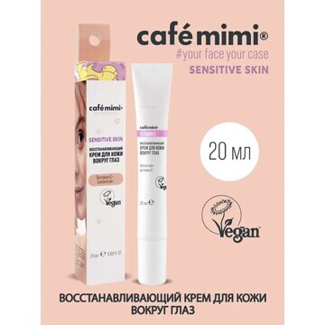 SENSITIVE SKIN Крем для кожи вокруг глаз