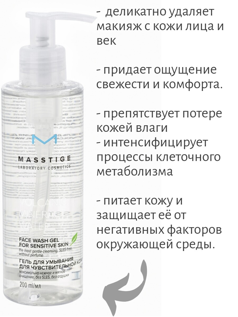 Volcanic mineral water гель для умывания д/чувствительной кожи 200мл new крем гель для умывания для сухой и чувствительной кожи150мл
