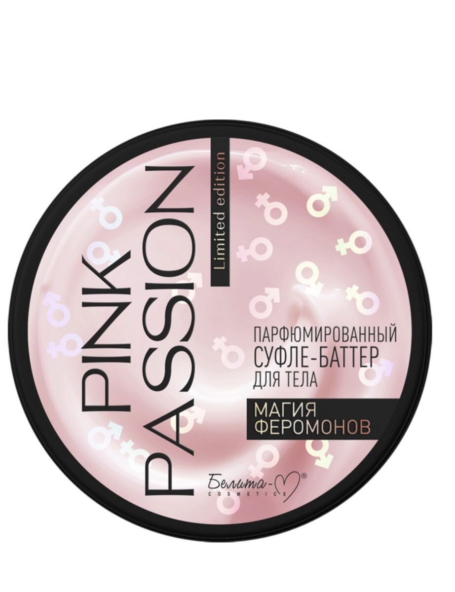 Pink passion баттер-суфле для тела парфюмированный магия феромонов 200г магия некрономикона