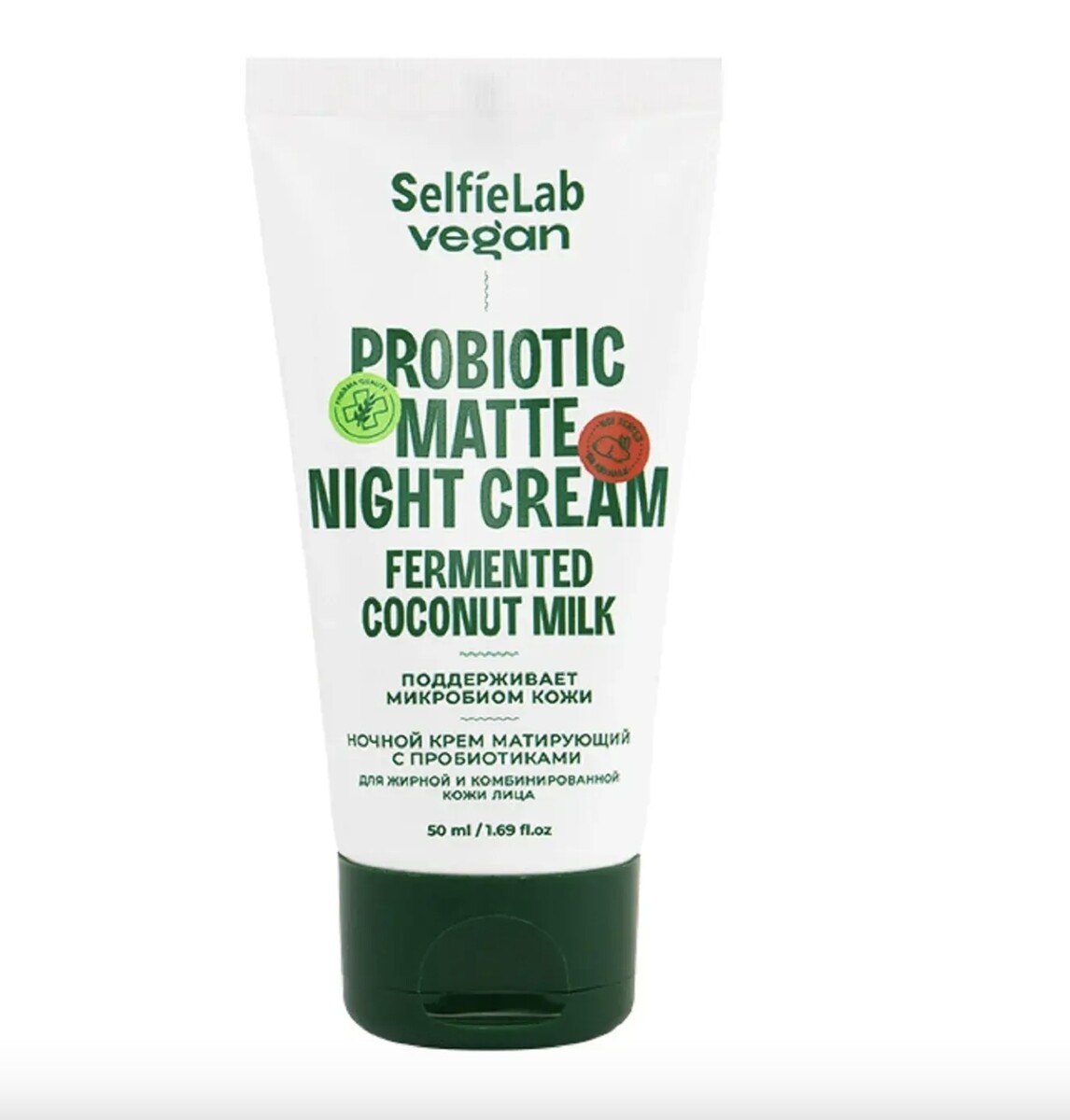 Vegan крем для лица ночной матирующий с пробиотиками для жирной и комбинированной кожи,туба 50мл collagen active pro крем ночной 65 new 50мл