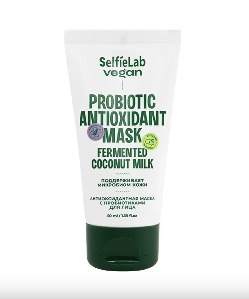 Vegan маска для лица антиоксидантная с пробиотиками,туба 50мл мезосыворотка для лица 40 интенсивное омоложение туба 20 мл