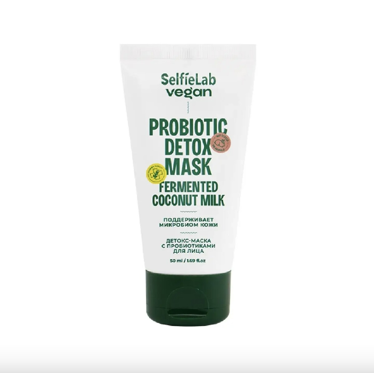 Vegan маска-детокс для лица с пробиотиками,туба 50мл увлажняющий крем для лица и тела после загара с пробиотиками и мочевиной 200 мл