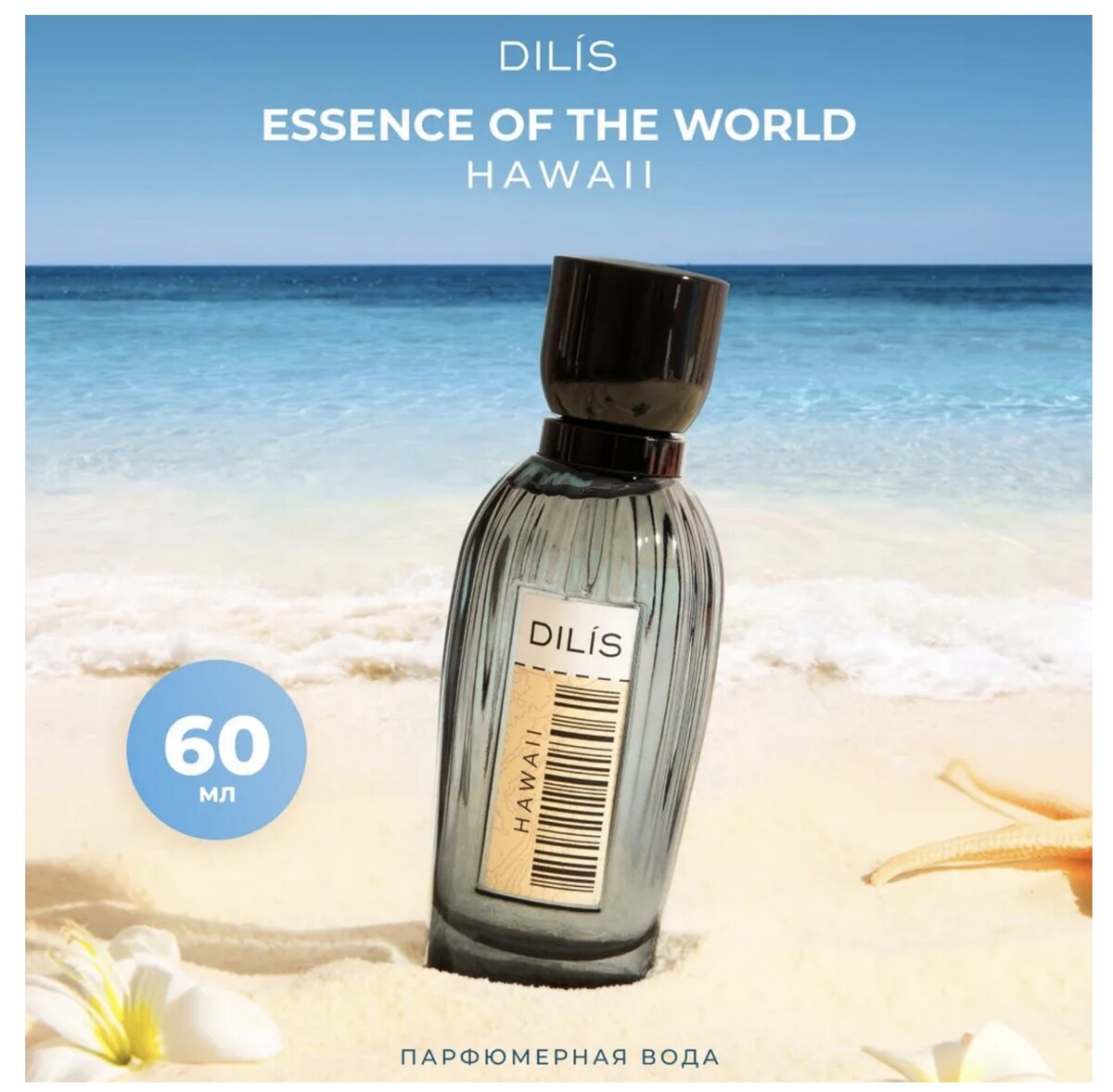 Essence of the world парфюмерная вода для женщин 60 мл essence of the world парфюмерная вода для женщин 60мл