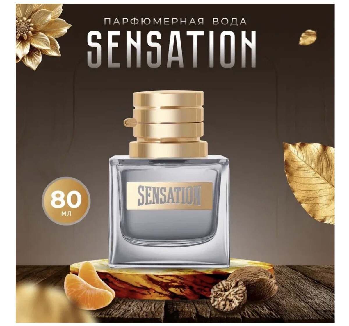 La vie парфюм/вода муж. sensation pour homme 80мл подарочный набор для мужчин agent egoiste гель для душа 250 мл парфюмерная вода 100 мл