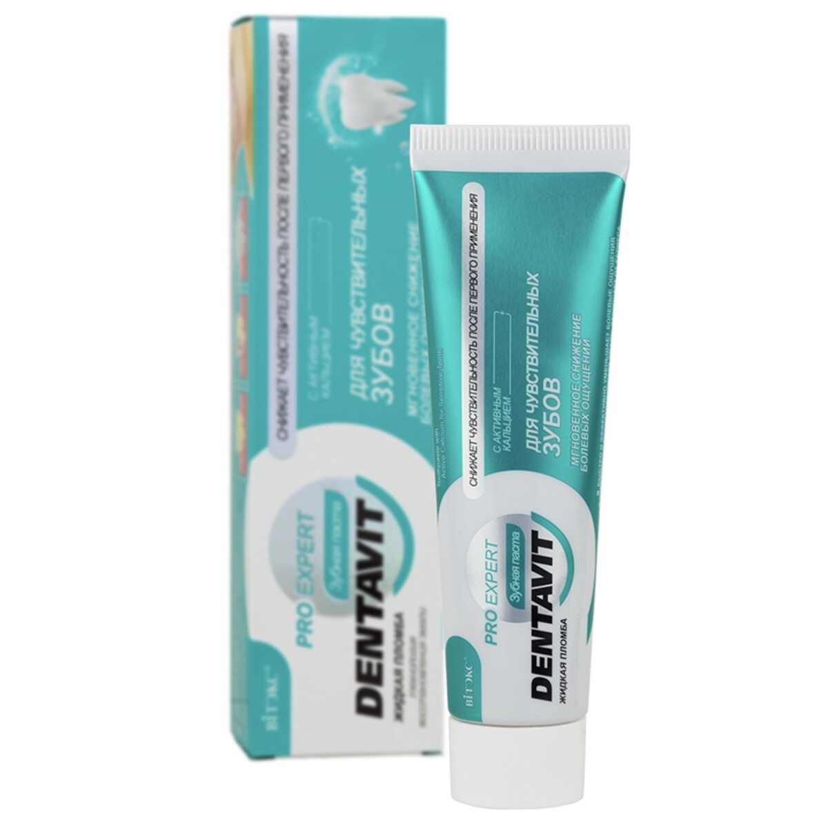 Dentavit pro expert зубная паста для чувствительных зубов с активным кальцием, 85 г.+ коробка солгар ю кьюбс с кальцием и витамином d3 пастилки 60