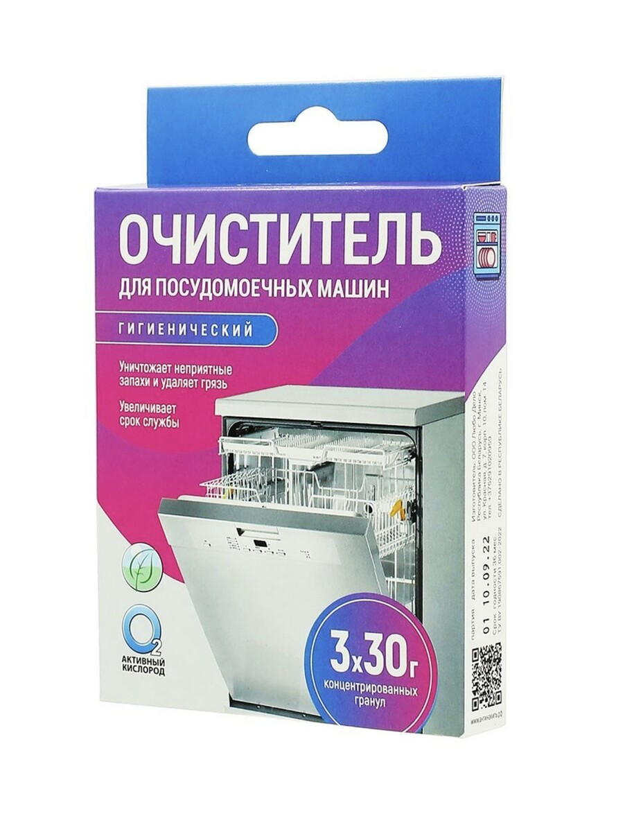 Очиститель гигиенический для посудомоечных машин , 3 саше- пакета по 30г hg средство для очистки посудомоечных и стиральных машин 0 2 кг