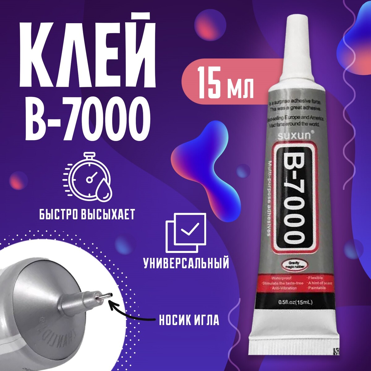 

Клей герметик b7000, прозрачный, 15 мл