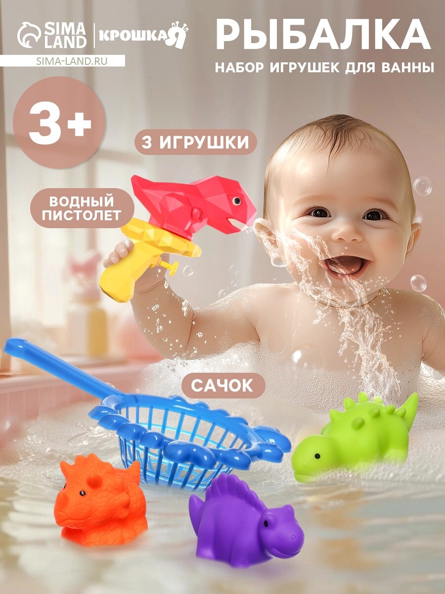 

Игрушки для ванны крошка я, Разноцветный