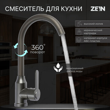 Смеситель для кухни zein z3700, однорыча