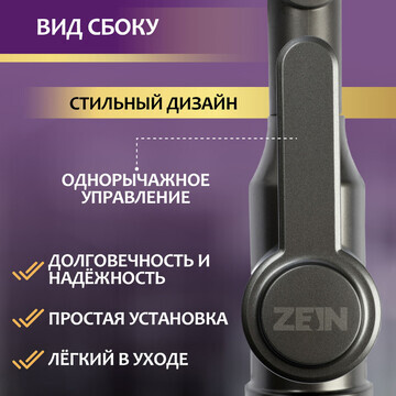 Смеситель для кухни zein z3706, регулиру