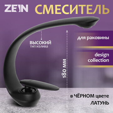 Смеситель для раковины zein z3878, однор