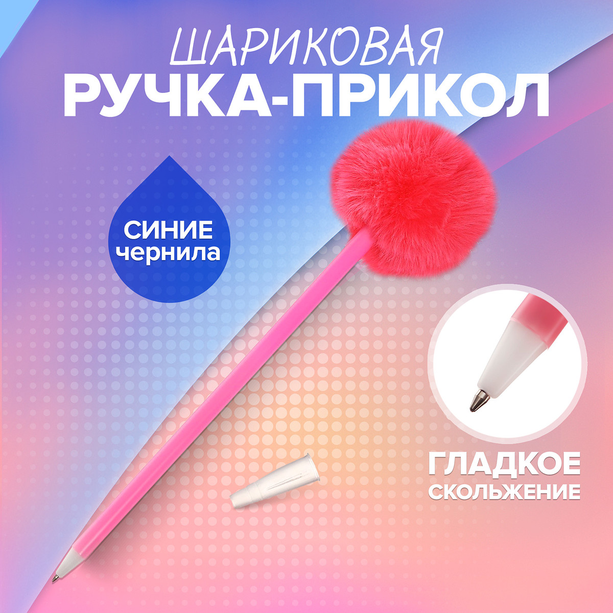 

Ручка-прикол calligrata, Розовый