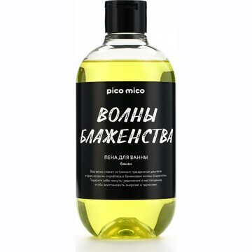 Пена для ванны PICO MICO