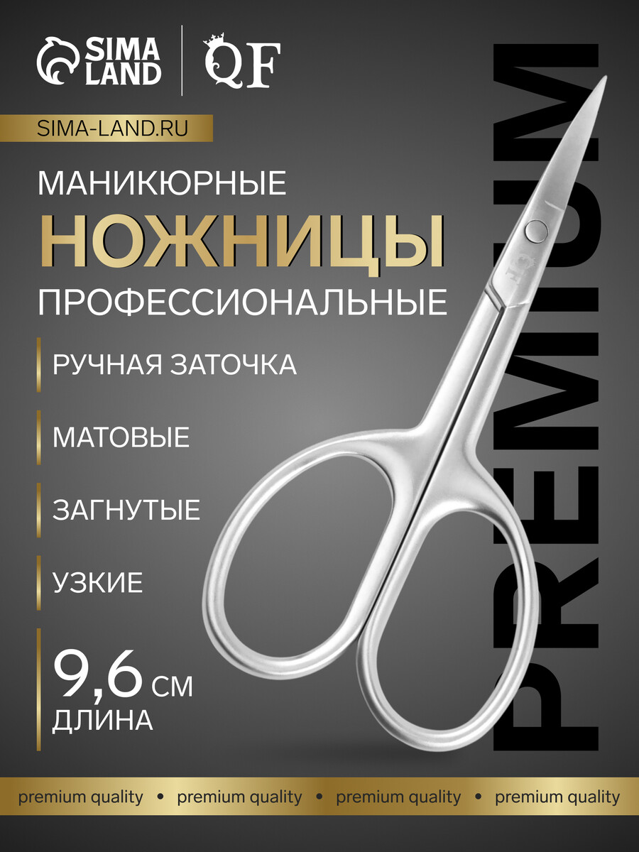 

Ножницы маникюрные, Серебристый