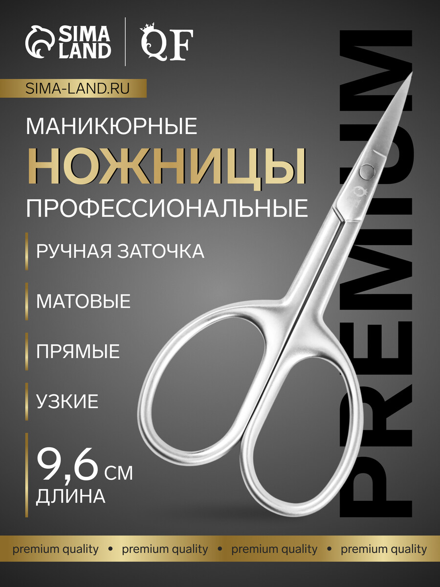 

Ножницы маникюрные, Серебристый