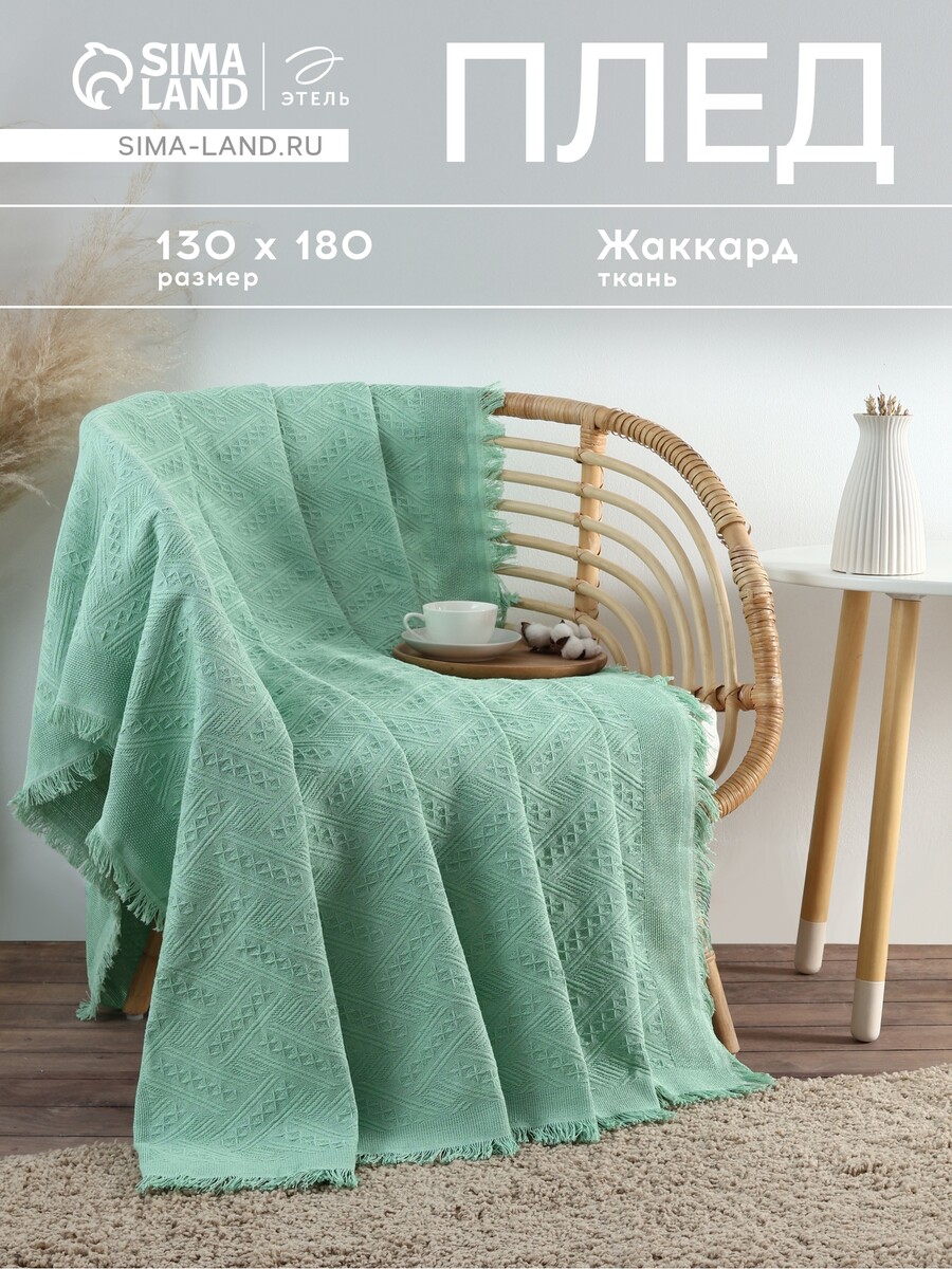 

Плед, Зеленый