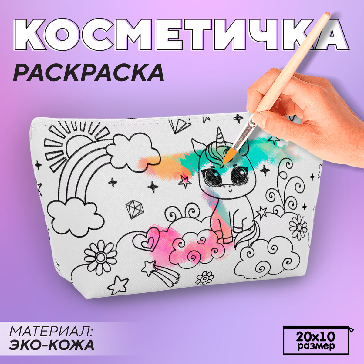 Косметичка-раскраска bts раскраска