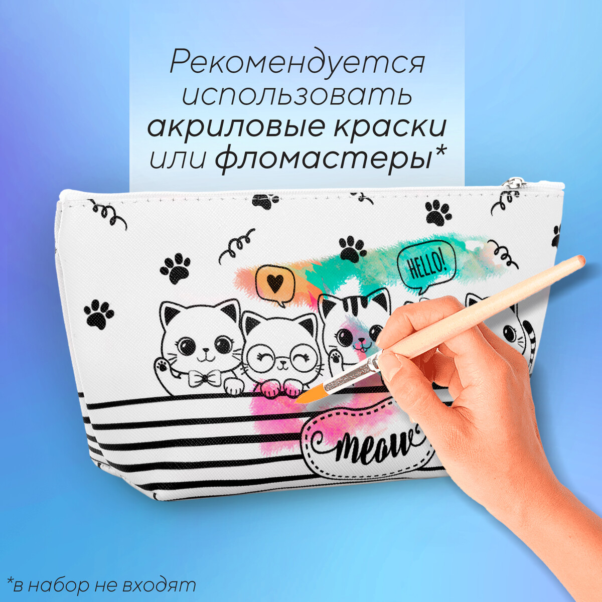 Косметичка-раскраска meow 20105 см NAZAMOK KIDS 210₽