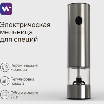 Мельница электрическая windigo wgm- 02, 