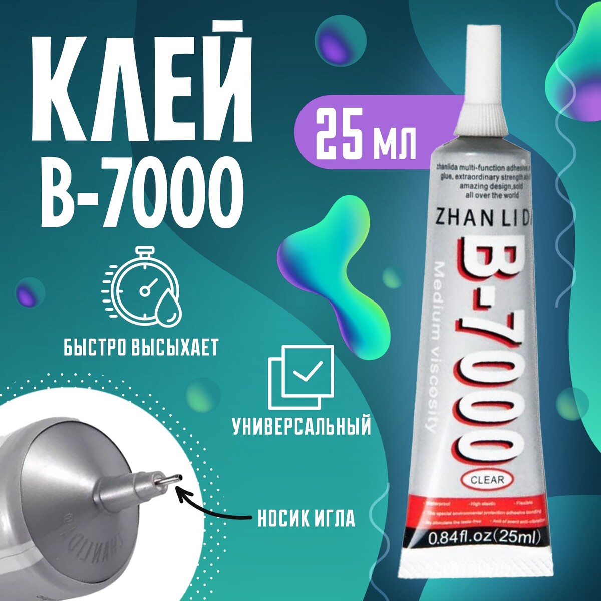 

Клей герметик b7000, прозрачный, 25 мл