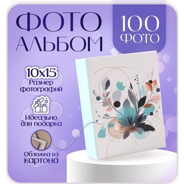 Фотоальбом на 100 фото