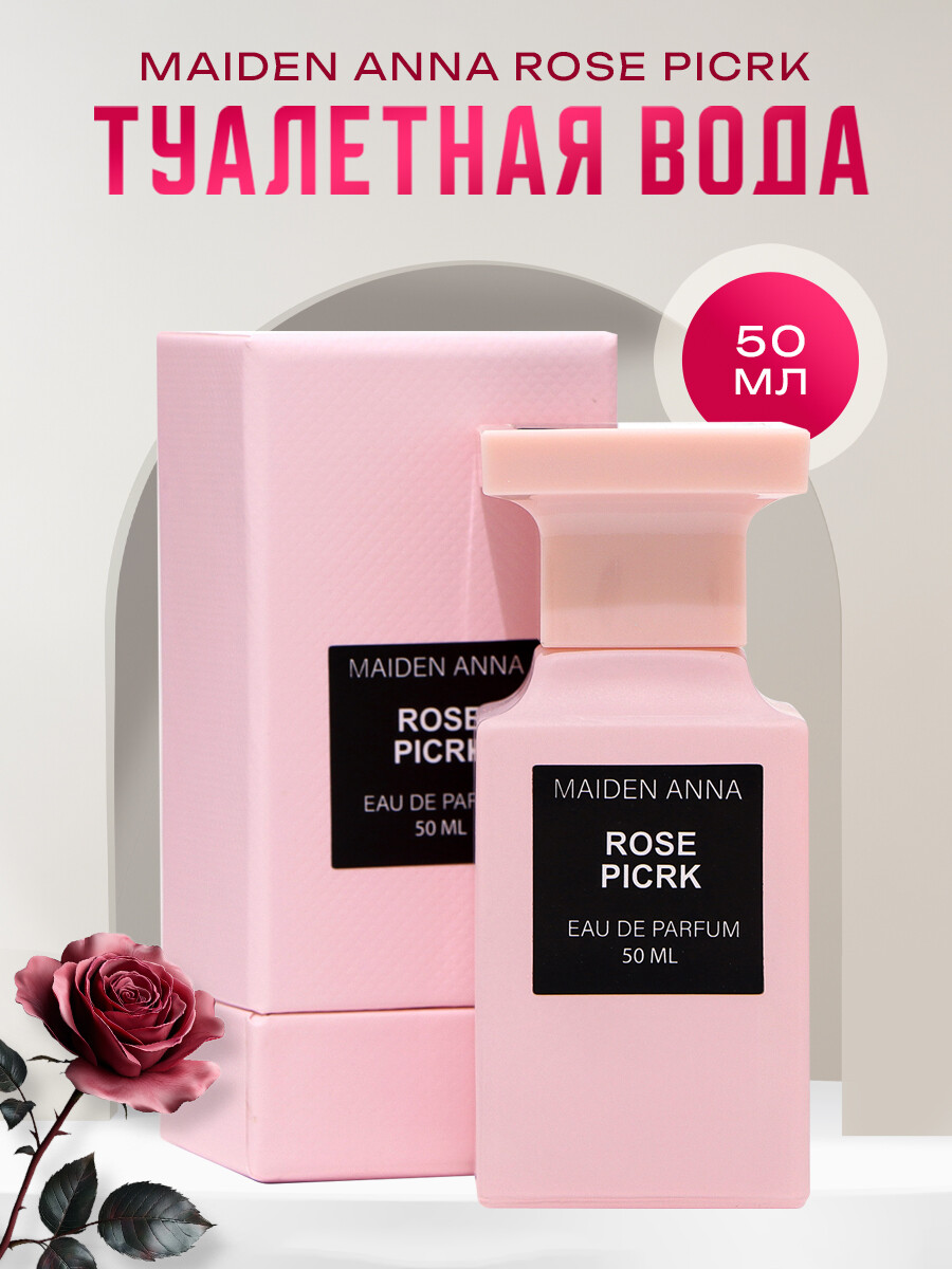 

Туалетная вода maiden anna rose picrk, 50 мл