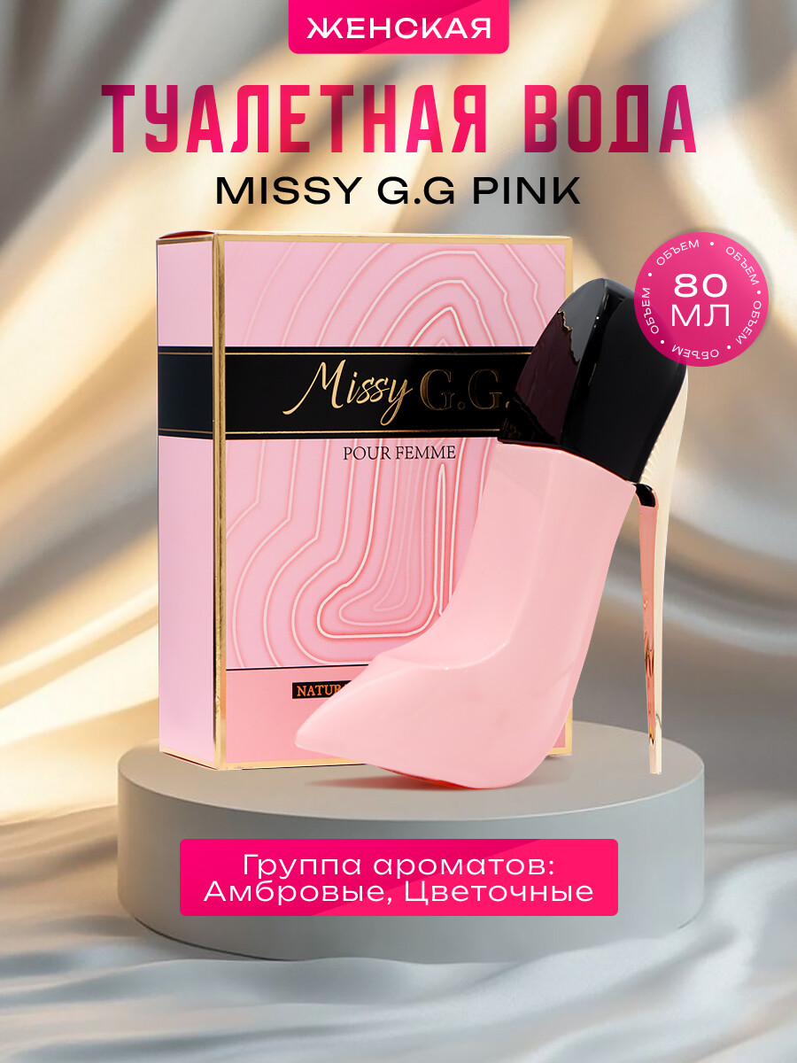

Туалетная вода женская missy g.g pink, 80 мл