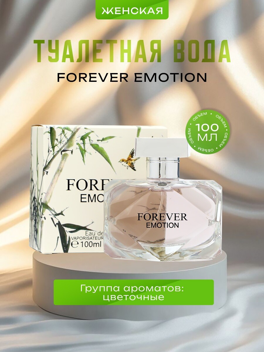 

Туалетная вода женская forever emotion, 100 мл