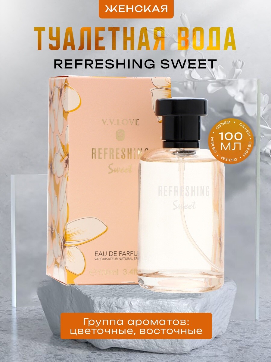 

Туалетная вода женская refreshing sweet, 100 мл
