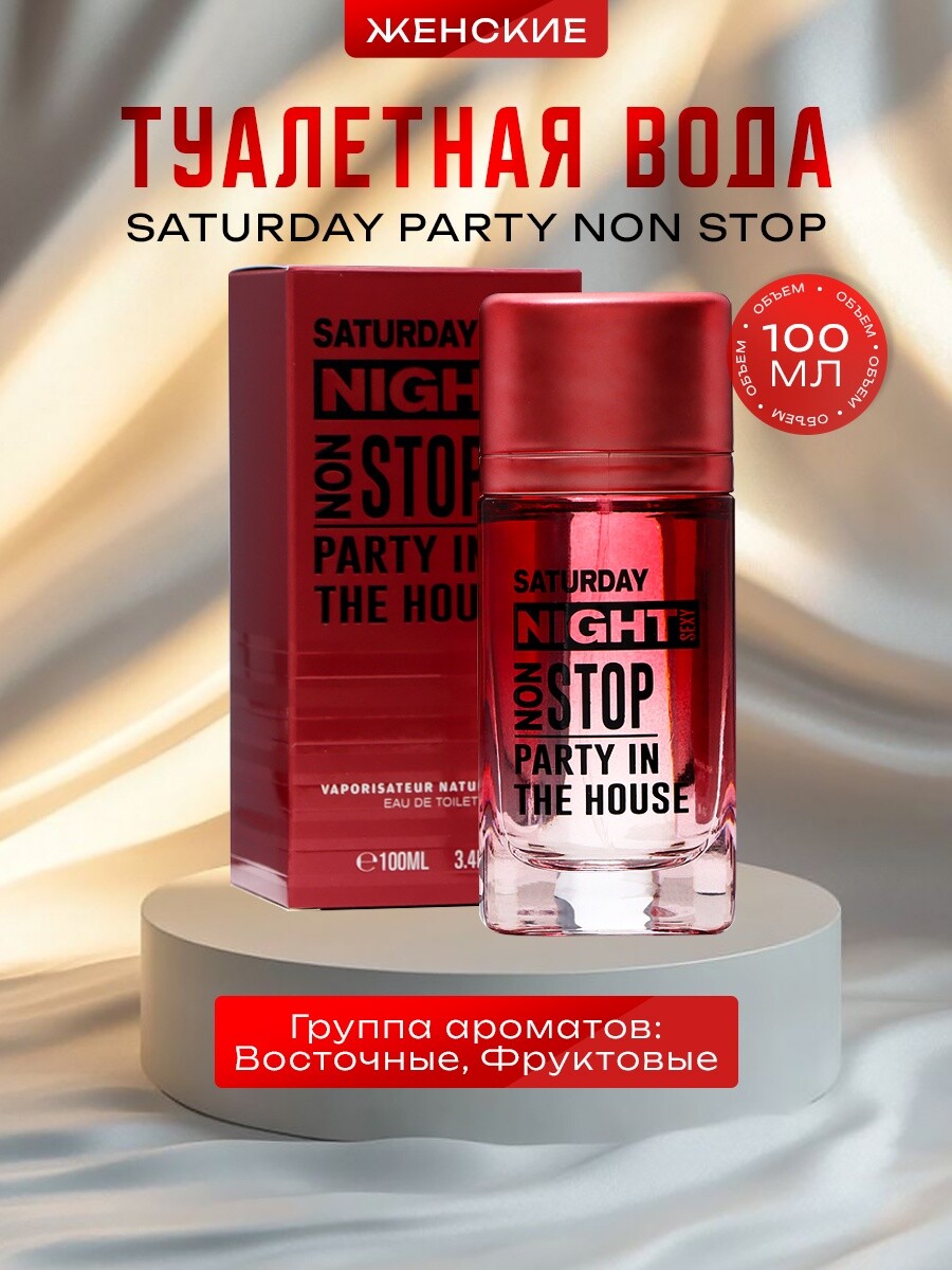 

Туалетная вода женская saturday party non stop, 100 мл