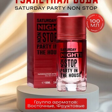 Туалетная вода женская saturday party no