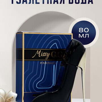 Туалетная вода женская missy g.g blue, 8