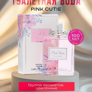 Туалетная вода женская pink cutie, 100 м