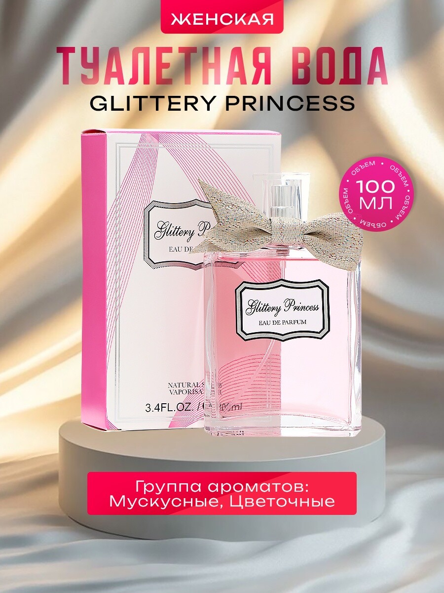 

Туалетная вода женская glittery princess, 100 мл