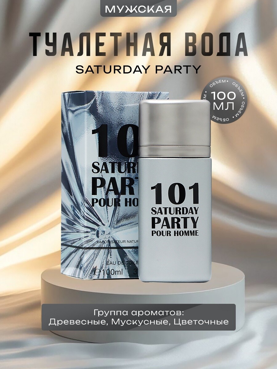 

Туалетная вода мужская saturday party, 100 мл