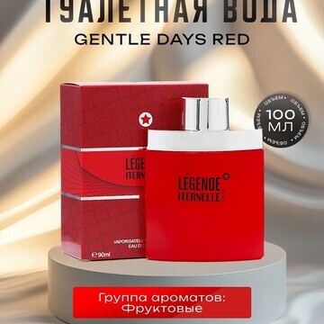 Туалетная вода мужская gentle days red, 