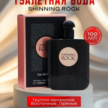 Туалетная вода женская shinning rock, 10