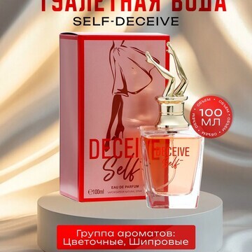 Туалетная вода женская self-deceive, 100