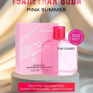 Туалетная вода женская pink summer, 100 