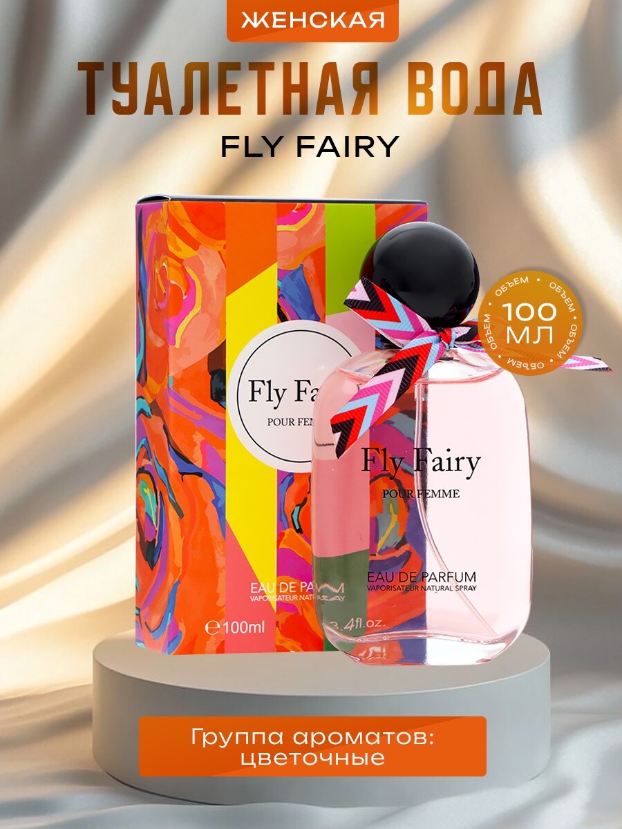 

Туалетная вода женская fly fairy, 100 мл