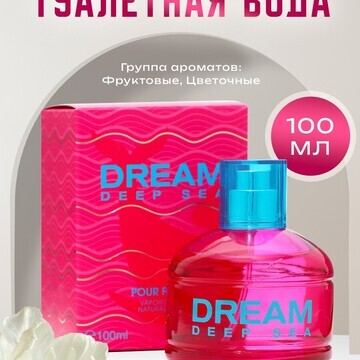 Туалетная вода женская dream deep sea, 1