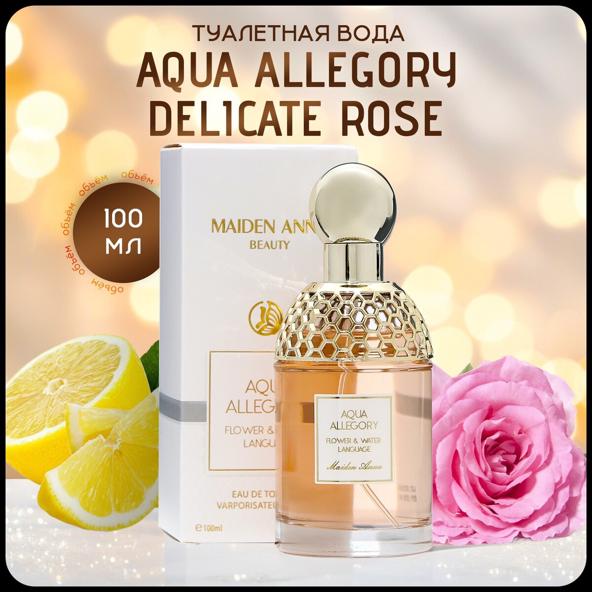 

Туалетная вода женская maiden anna aqua allegory delicate rose, 100 мл
