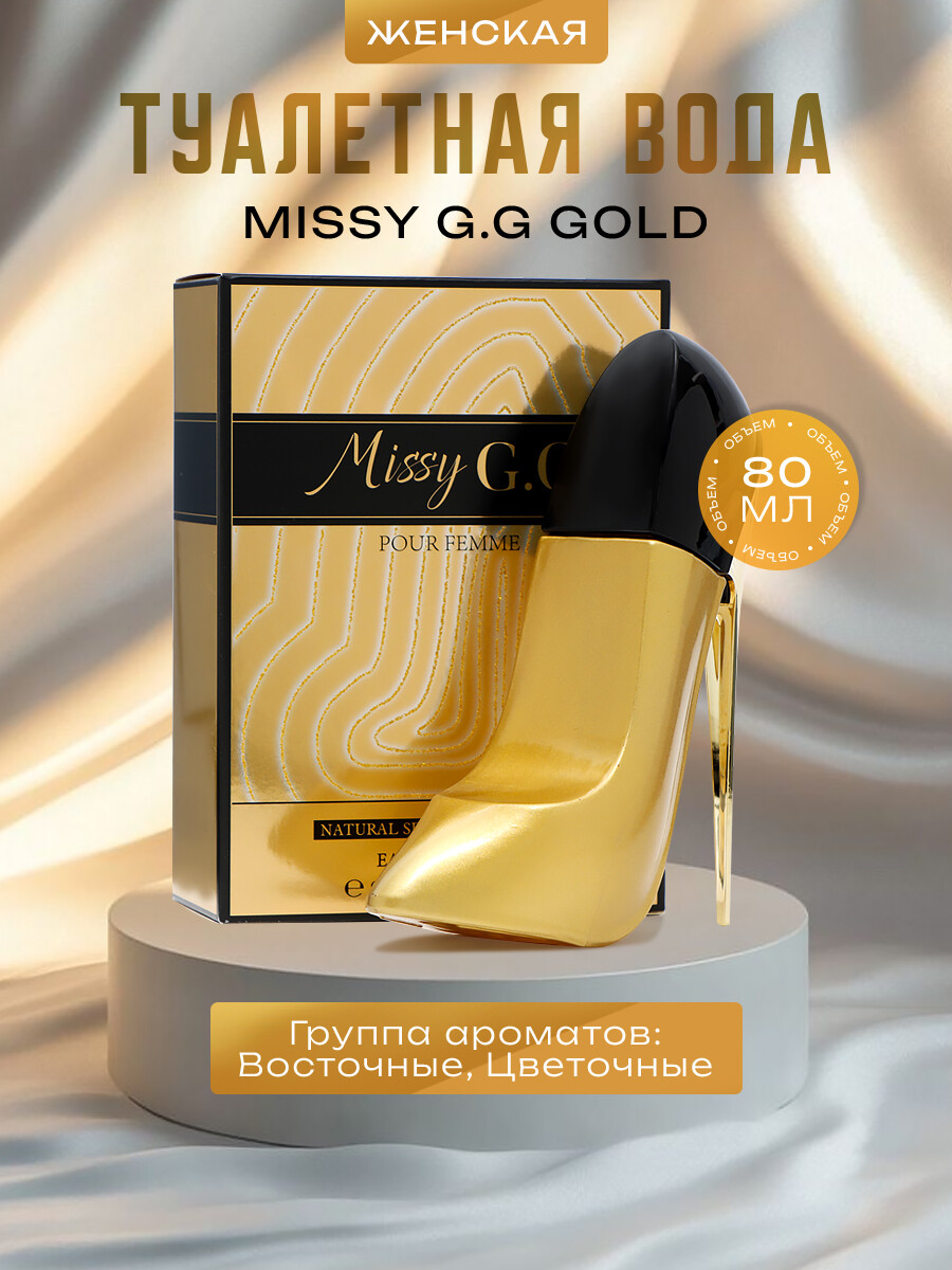 

Туалетная вода женская missy g.g gold, 80 мл