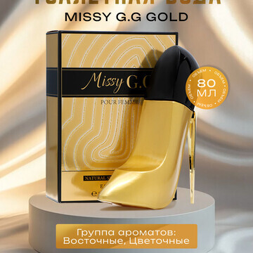 Туалетная вода женская missy g.g gold, 8