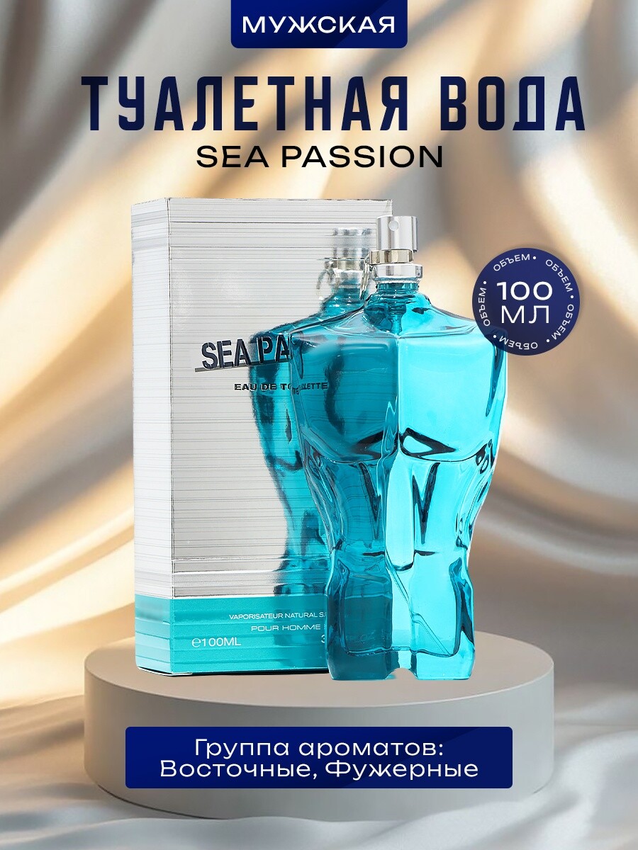 Туалетная вода мужская sea passion, 100 мл