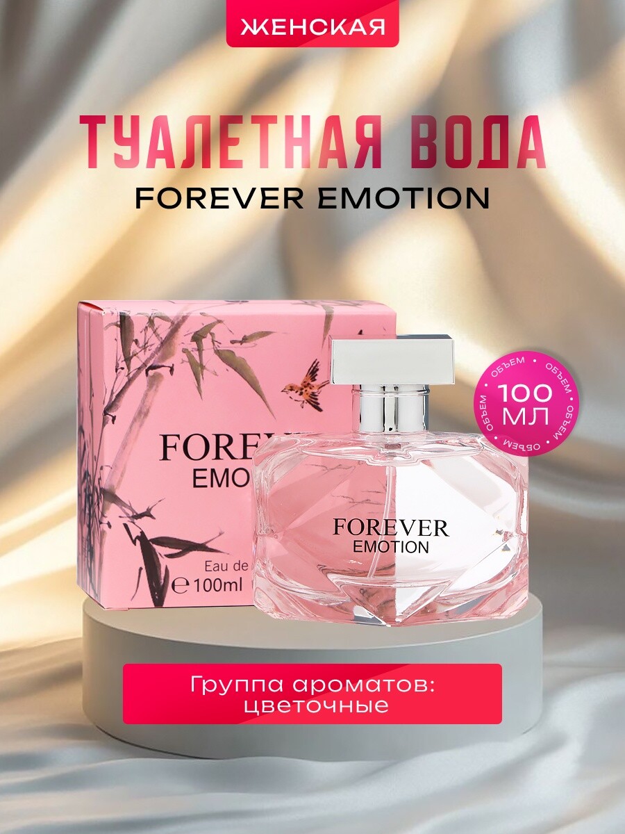 

Туалетная вода женская forever emotion, 100 мл