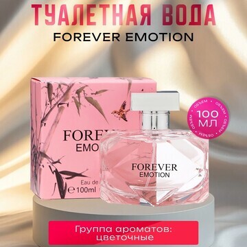 Туалетная вода женская forever emotion, 