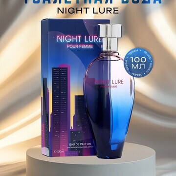 Туалетная вода женская night lure, 100 м