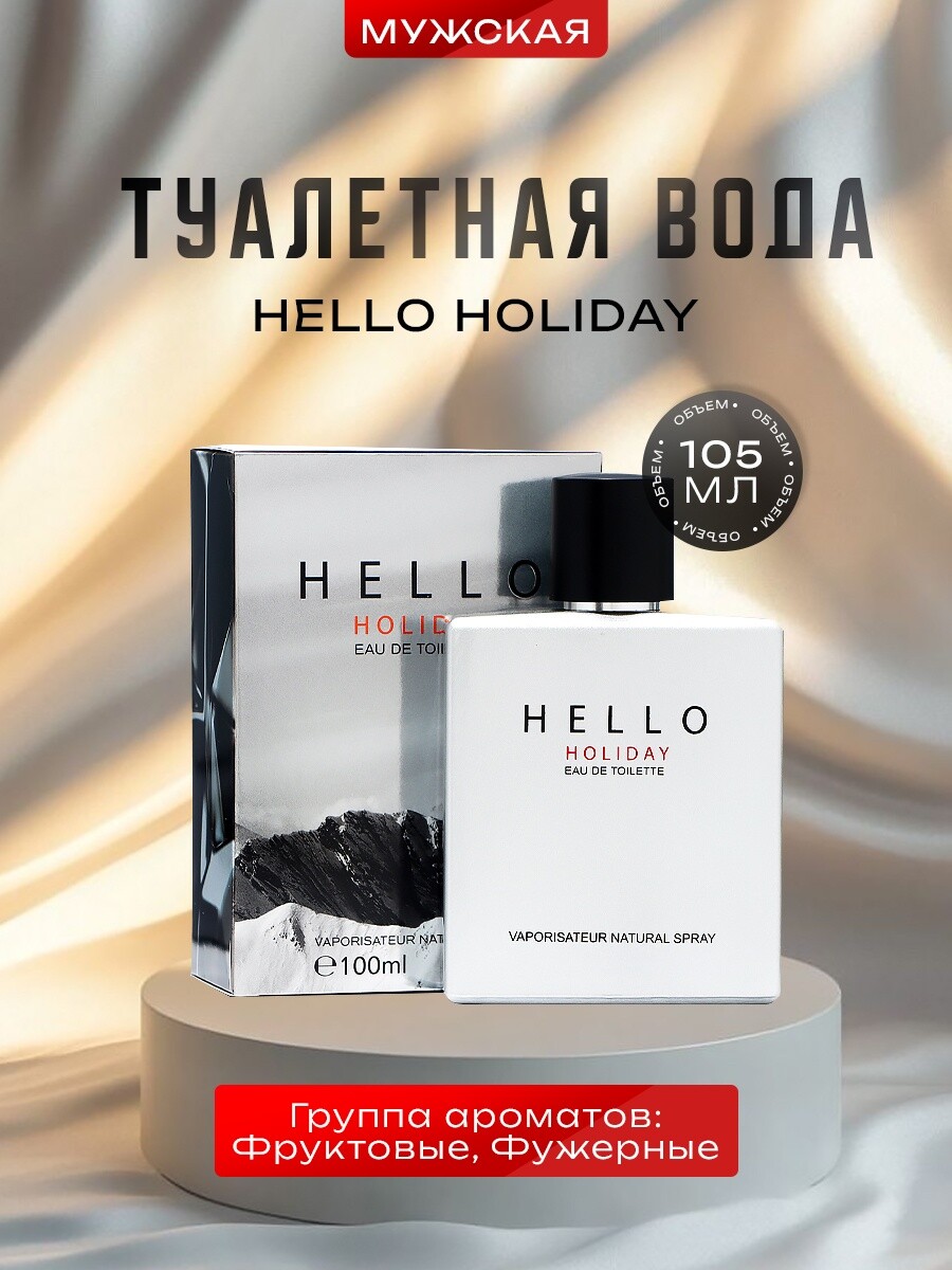

Туалетная вода мужская hello holiday, 105 мл