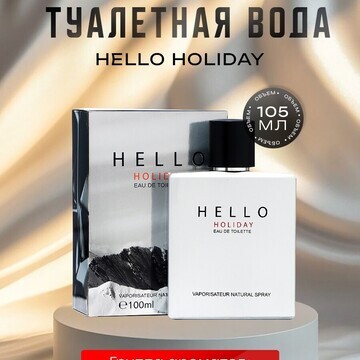 Туалетная вода мужская hello holiday, 10